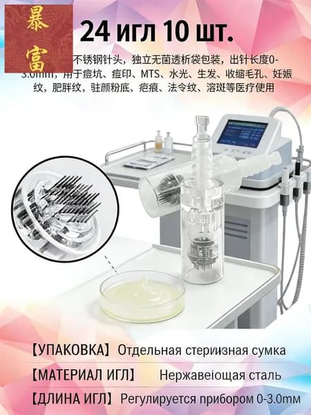 Картридж Байонет на 24 игл 10 шт. Насадка для дермапенов и мезопенов: My-M, Ultima A1, N2, M5, A6, M7, E30 Прозрачный Bayonet white cartri