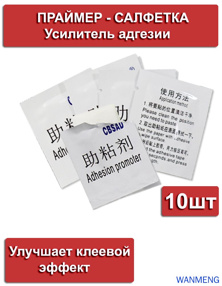Активатор адгезии Салфетки, 2 мл