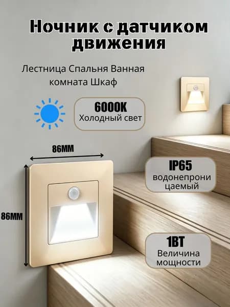 Квадратный встраиваемый настенный светильник с датчиком движения, белый свет 6000 К, степень защиты IP65, не требует сверления