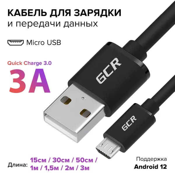 Короткий MicroUSB кабель 15 см 3А QC 3.0 GCR черный