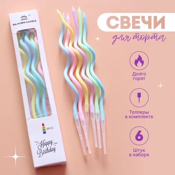 Свечи для торта, 15 см, 6 шт