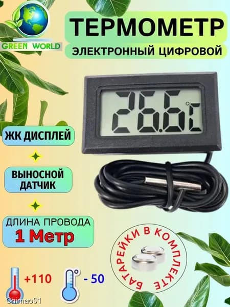 Термометр уличный, комнатный, с выносным датчиком, градусник, электронный, 1 метр черный