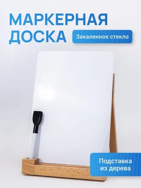 Доска маркерная, настольный планер для заметок, белый