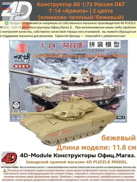 Конструктор 4D 1:72 танк ОБТ Т-14 Армата цвет: бежевый