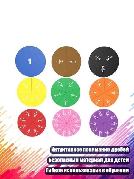 Демонстратор дробей для интерактивного обучения и удобного хранения