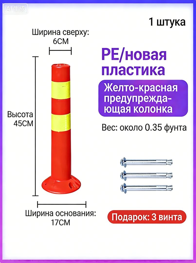 Столбики парковочные, 1 шт.