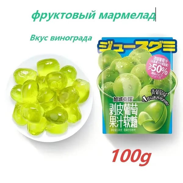 Фруктовые жевательные мармелады с начинкой 100г, популярные конфеты для детей, ассорти фруктовых вкусов