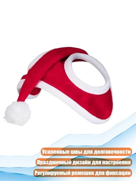 Рождественская конная шапка
