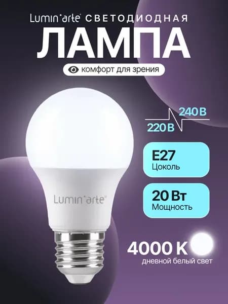 Светодиодная лампочка е27 груша 20Вт 4000К Led белый свет