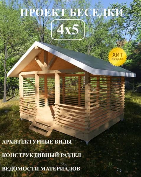Проект беседки 4х5 м.