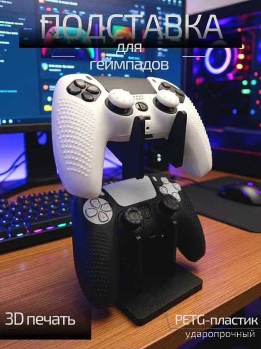 Подставка для двух геймпадов универсальная PS5 XBOX черная