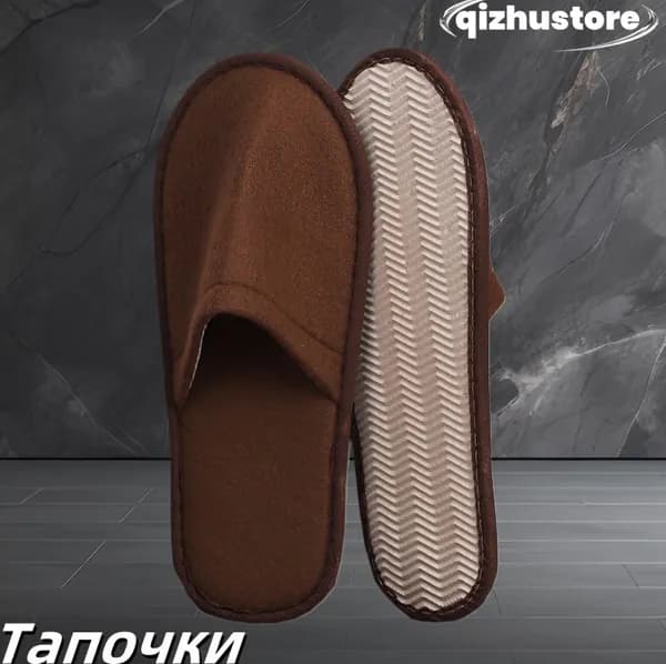 Тапочки