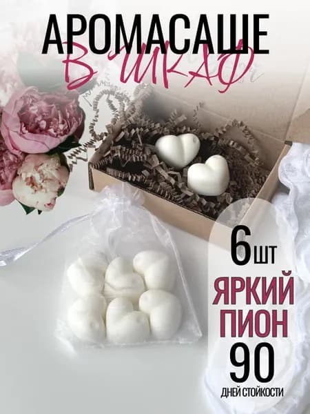 Саше ароматическое для белья в шкаф