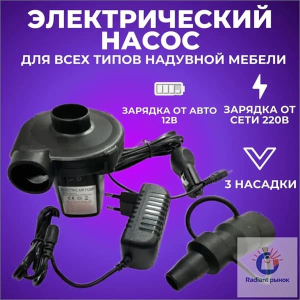 Электрический насос с насадками