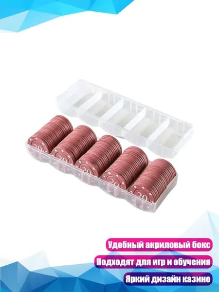 100 фишек для покера, 20