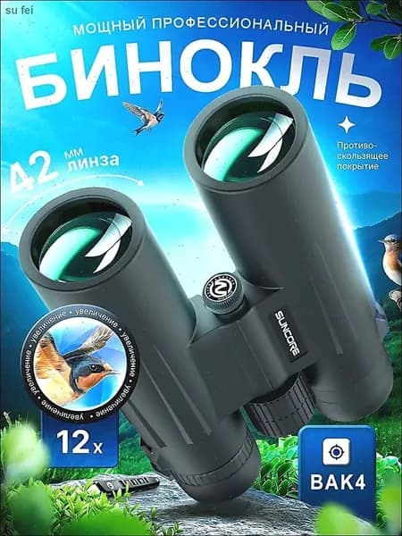 Бинокль