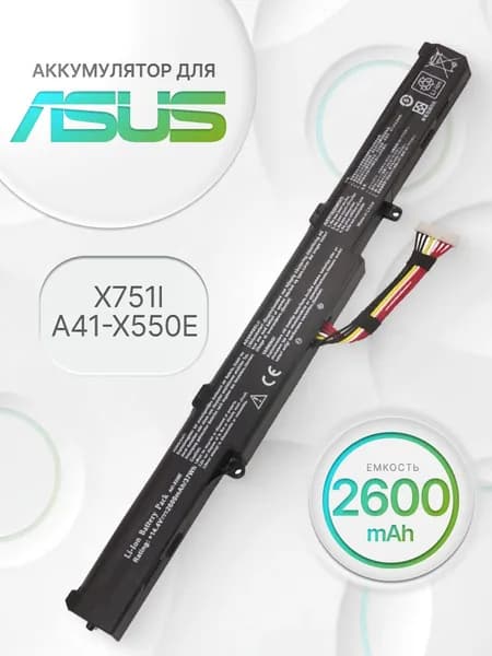 Аккумулятор (батарея) для Asus A41-X550E / X751L, K750J, X751M, X550E, X550D, K750JB, X751