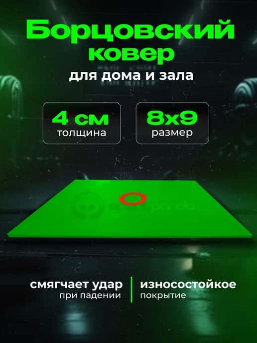 Борцовский ковер разборный, на карманах, 8х9 м