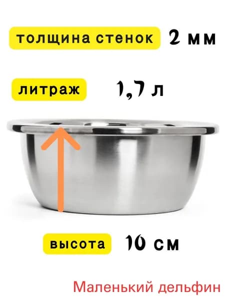 Миска металлический 1799 мл серебристый, 1 шт