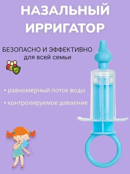 Назальный аспиратор для новорожденных шприц для носа