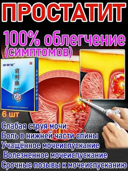 пластырь простаты для восстановления простаты и облегчения симптомов частого мочеиспускания и боли при мочеиспускании.6 шт