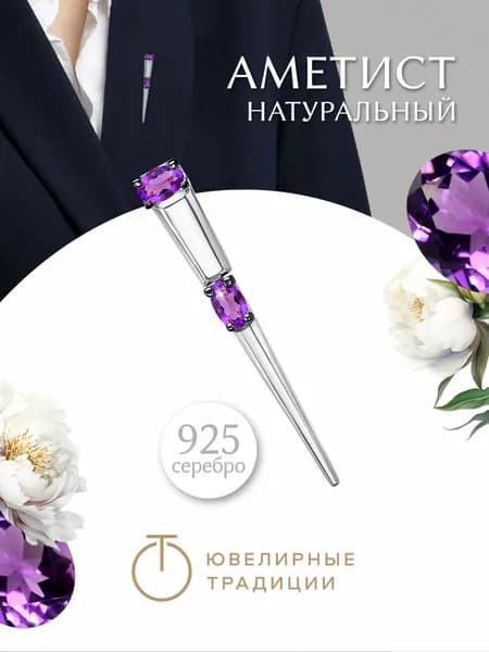 Ювелирные традиции брошь серебро 925 пробы с аметистом