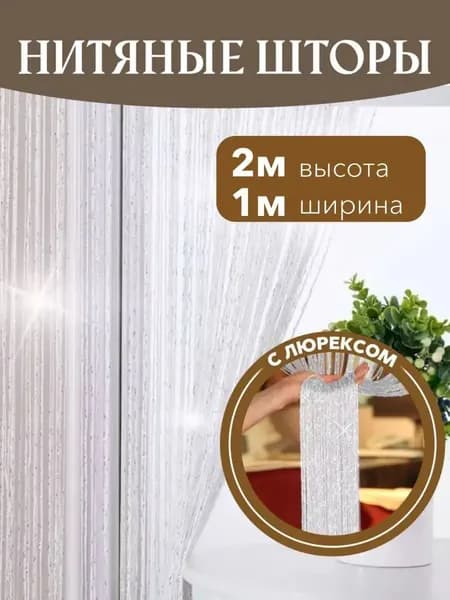 Занавеска на дверь из бусин 100x200 см серый