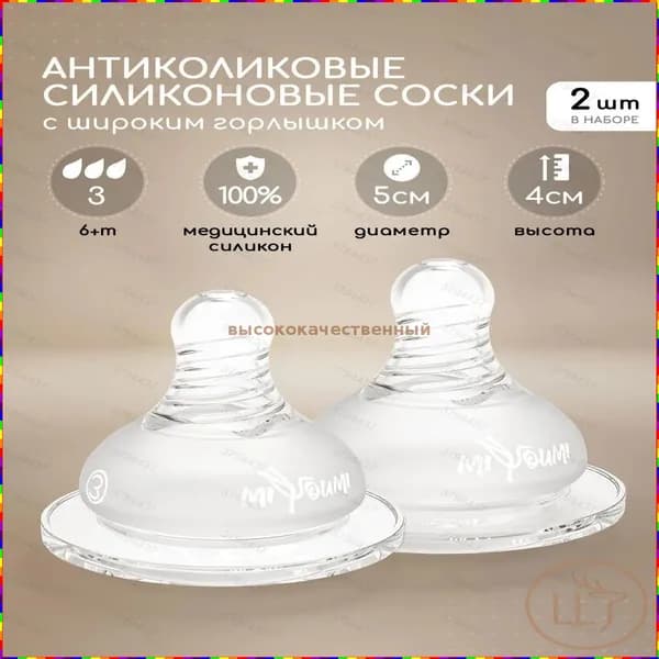 Соска