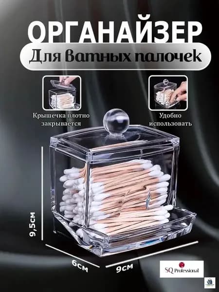 Органайзер для мелочей и косметики6х9х9.5 см.