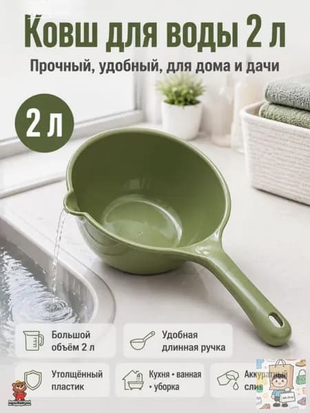Ковш хозяйственный "ковши пластиковые", 1 шт