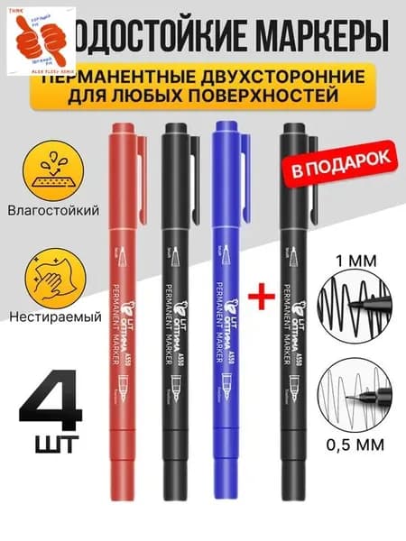 Набор маркеров Спиртовой, толщина: 0.5 мм, 4 шт.для скетчинга, Промышленный