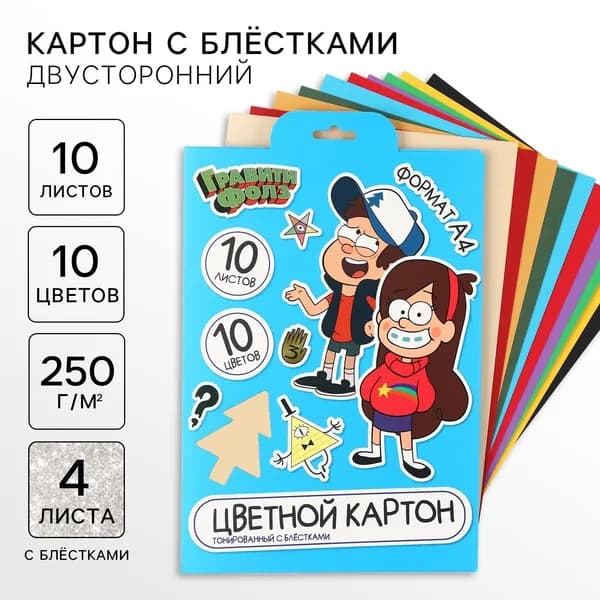 Цветной картон с блёстками, А4, 10 листов, 10 цветов, немелованный, двусторонний