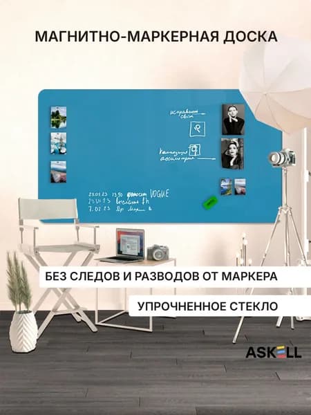 Доска магнитно-маркерная Askell Premium 200х120, голубая