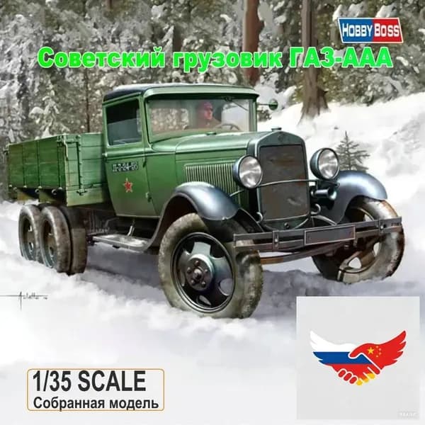 HOBBY BOSS 83837 135 сборная модель советского грузовика ГАЗ-ААА