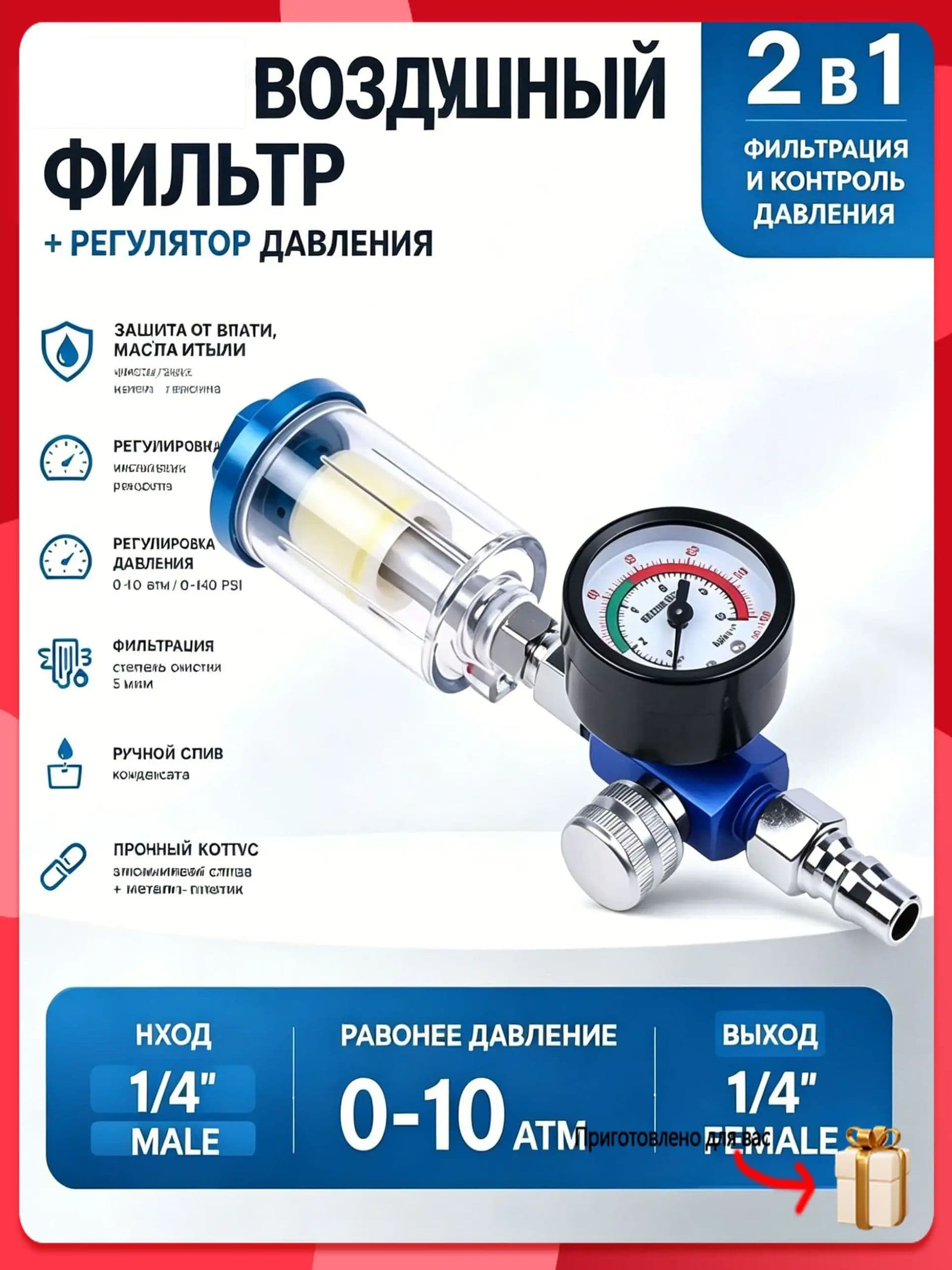Регулятор давления в сборе с фильтром / Фильтр-влагоотделитель тонкой очистки для краскопульта с клапаном слива конденсата