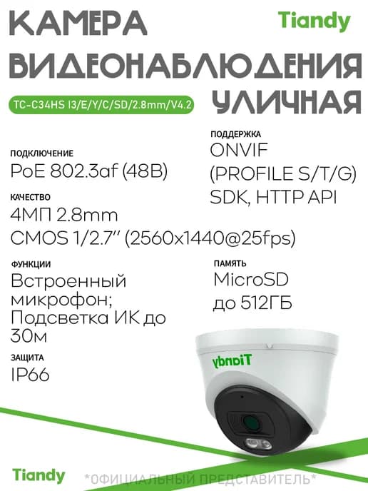 Камера видеонаблюдения уличная TC-C34HS