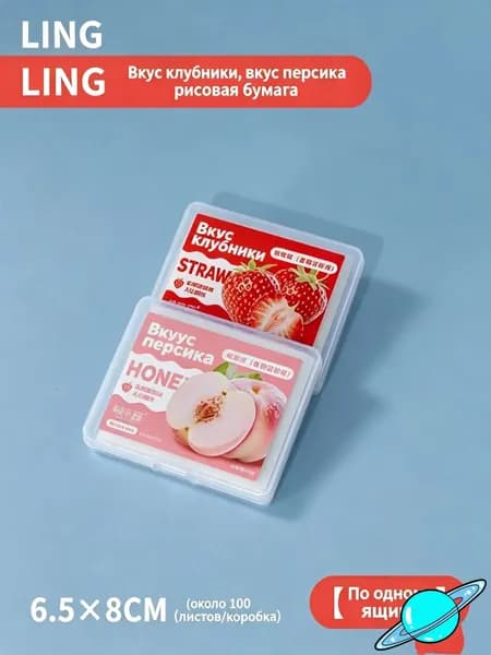 Съедобная рисовая бумага с клубничным и персиковым вкусом, 100 листов/коробка, 6.58 см