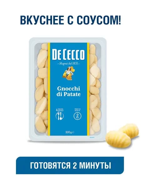 Ньокки ди патате, De Cecco Картофельные клецки сухие, 500 г