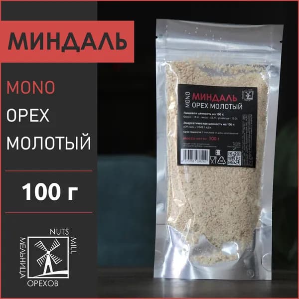Миндаль жареный молотый 100г. МЕЛЬНИЦА ОРЕХОВ