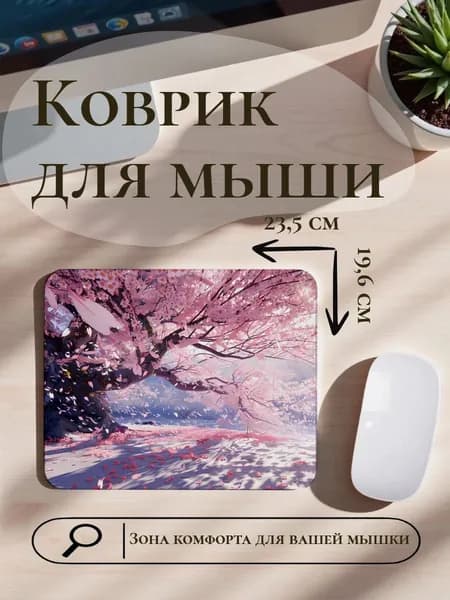 Коврик для мыши сакура в снегу