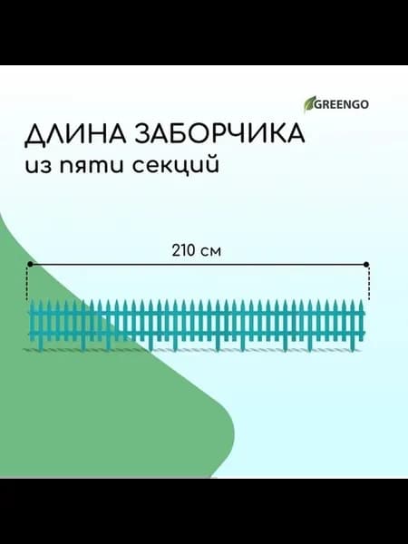 Декоративное ограждение для сада и огорода