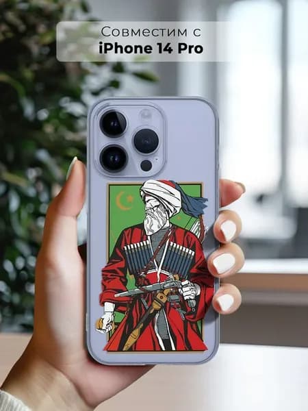 Чехол на iPhone 14 Pro Кавказ