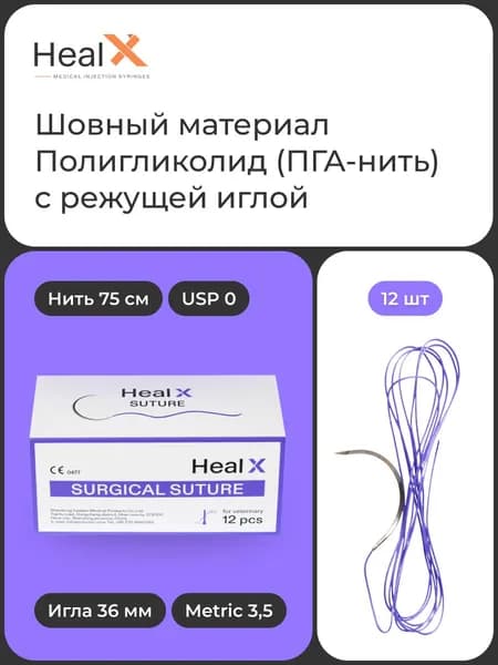 Шовный материал Полигликолид (ПГА-нить) с режущей иглой, 0, 1/2