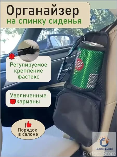 Органайзер на спинку сиденья в автомобиль с карманами/сумка-сетка на боковую сторону кресла в машину