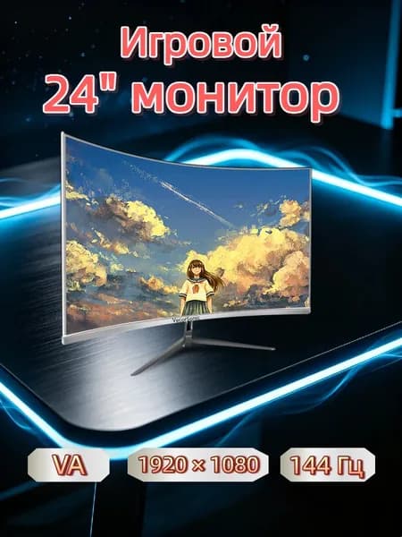 VecorSonic 24" Монитор 144 герц, FULL-HD, VA (3C24 1K 144Hz QB-BO32), VA, 1920x1080 Full HD, 144 Гц, Изогнутый экран, белый