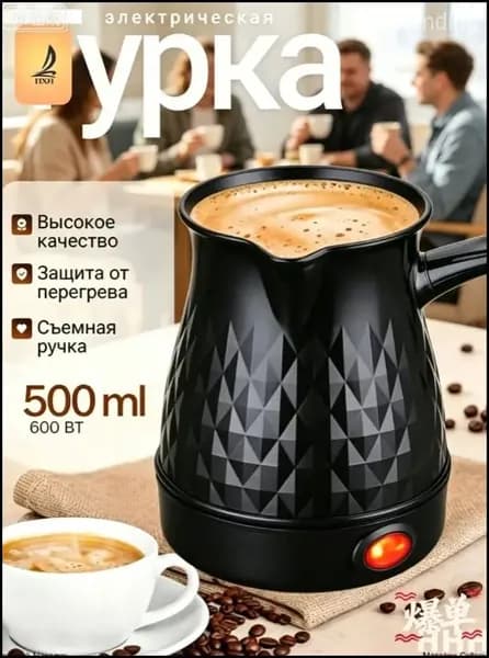 Профессиональная кофеварка Турка электрическая для кофе 500 мл., черный