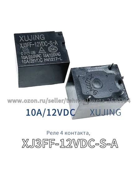 реле XJ3FF-12VDC-S-A 12V 10A, 4 контакта 2шт.