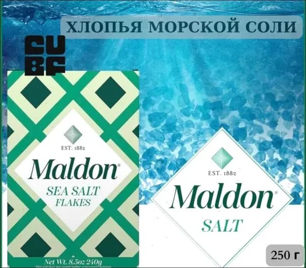 Морская соль МАЛДОН 250 г MALDON SEA SALT FLAKES