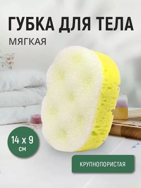 Мочалка губка для тела в ванную цвет желтый
