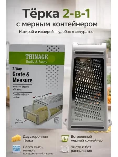 Терка для овощей и сыра из нержавеющей стали с контейнером